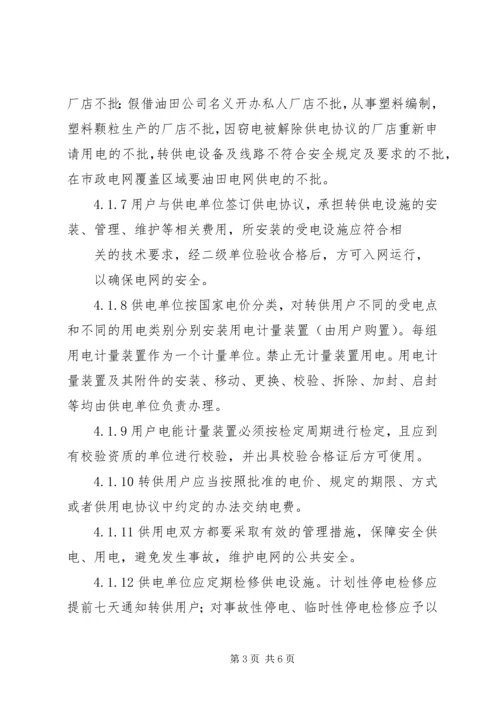 供电所临时用电安全问题的探讨 (3).docx