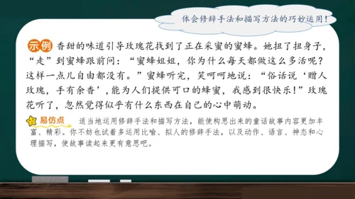 统编版语文三年级上册 第三单元习作： 我来编童话课件