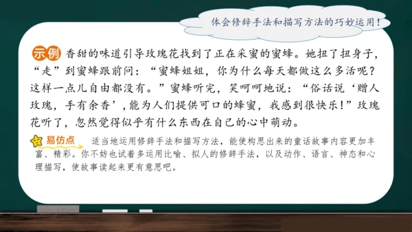统编版语文三年级上册 第三单元习作： 我来编童话课件