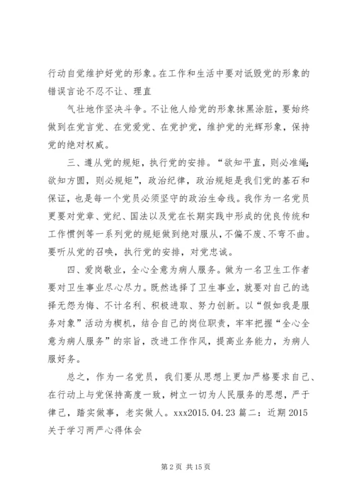 学习两严心得体会.docx