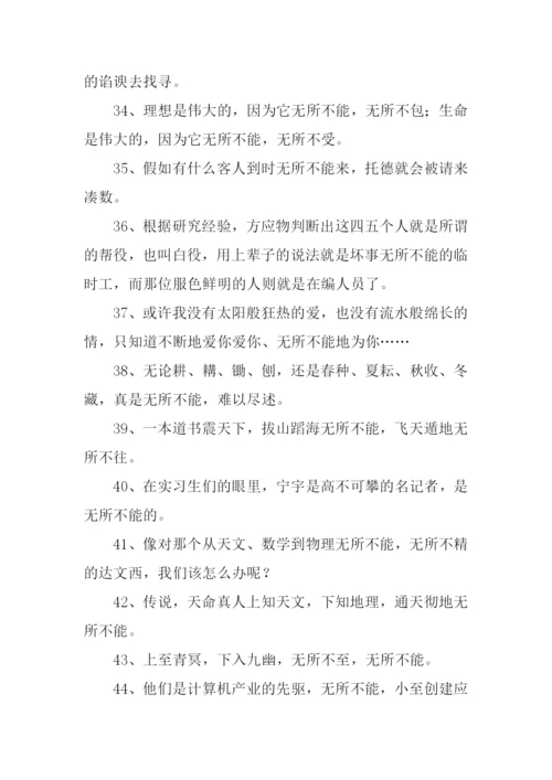 无所不能的意思.docx