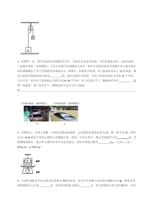 小卷练透山东济南回民中学物理八年级下册期末考试专题测评试题（含解析）.docx