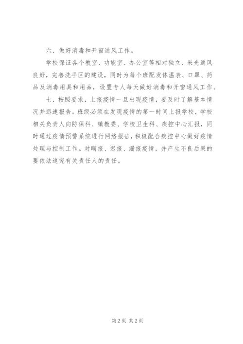 学校传染病防控工作管理制度.docx