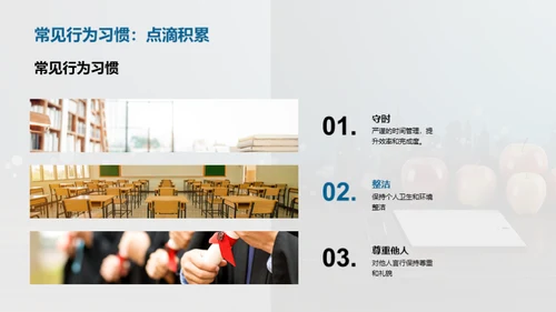 培养良好行为习惯