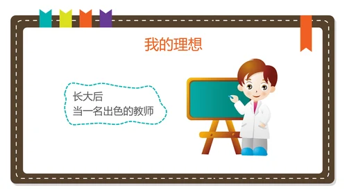 小学生班干部自我介绍PPT模版