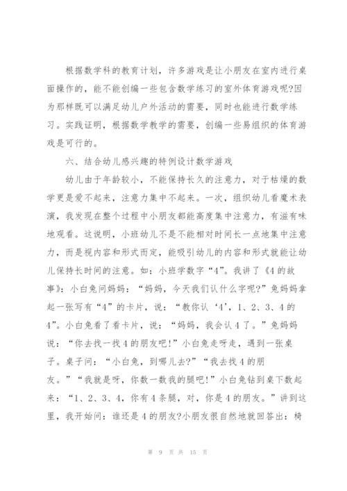 幼儿教师数学培训心得5篇.docx