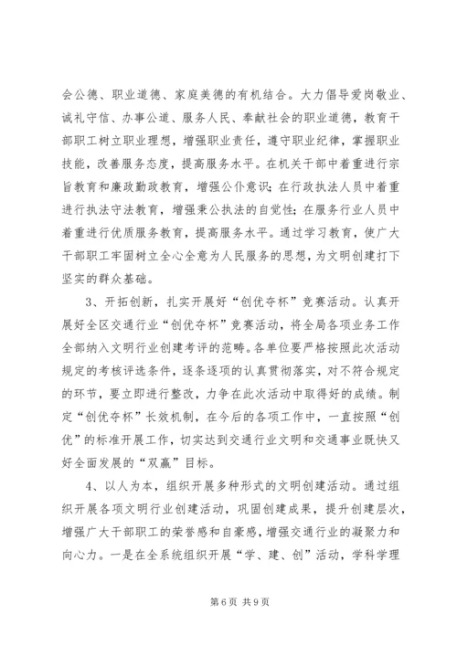 交通局文明精神文明建设十一五规划.docx