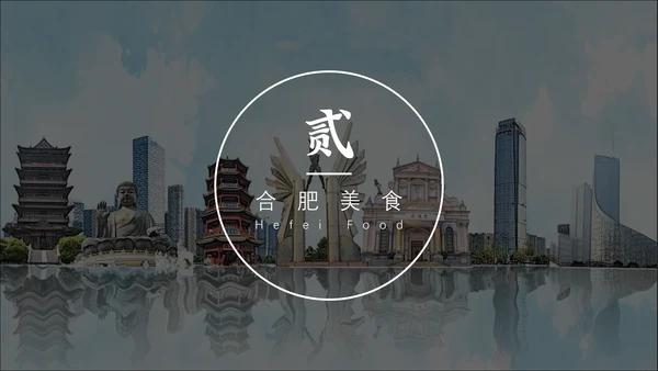 庐洲城市旅游景点风景通用PPT模板