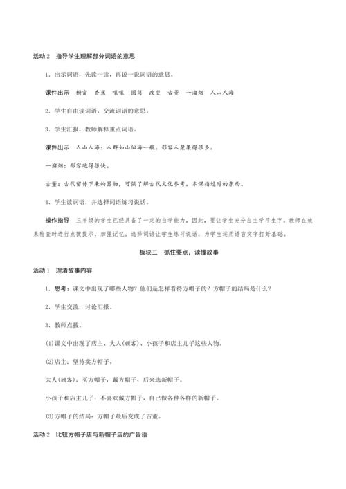 26《方帽子店》（创新教案+课堂活动卡+课前预学案）