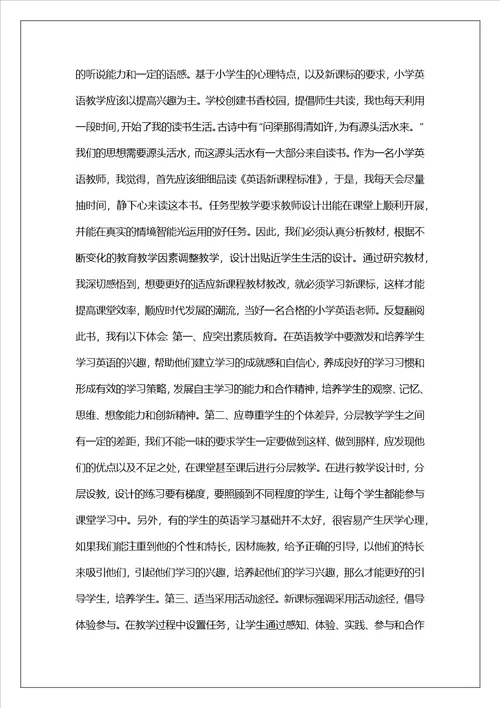 英语教师读书心得