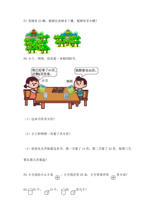 一年级下册数学解决问题100道加下载答案.docx