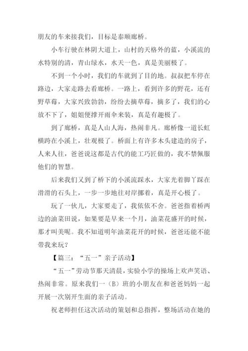 五一假期作文400字.docx