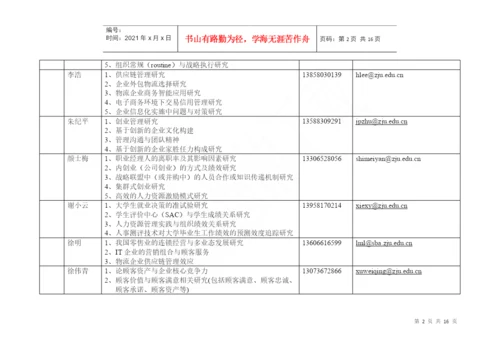 02级本科毕业论文选题题目1doc-浙江大学管理学院20.docx