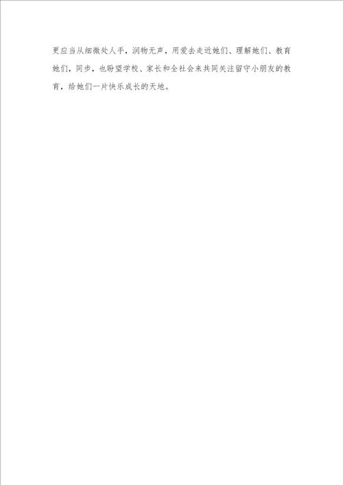 让教育充满爱