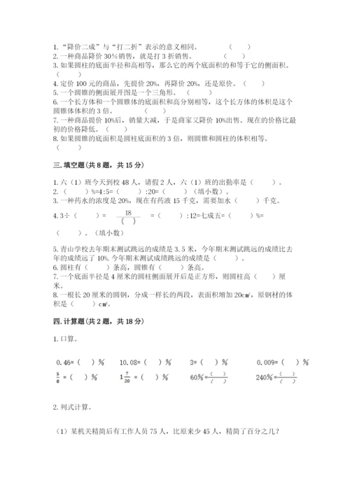 苏教版六年级下册数学期中测试卷完整参考答案.docx