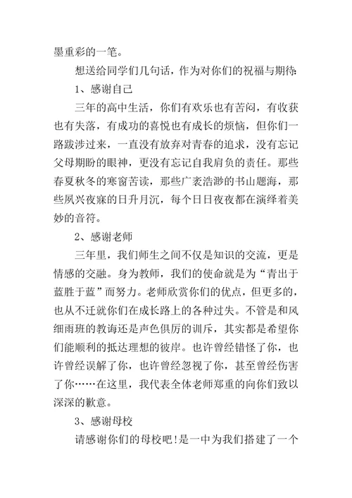 高三毕业典礼教师代表发言稿