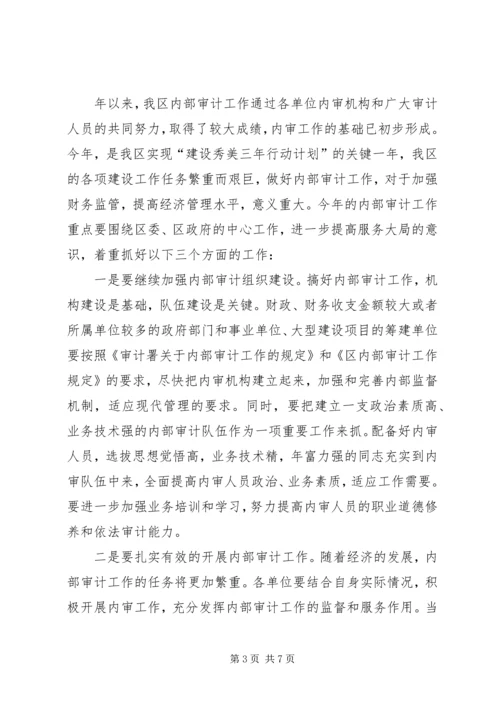 内部审计工作大会发言稿.docx