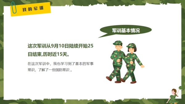 我的军训生活，迷彩风格通用PPT模板