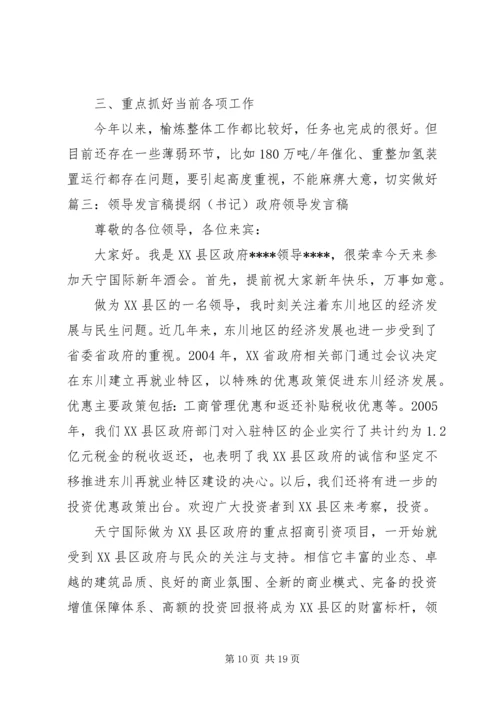 单字重复型领导讲话提纲了.docx