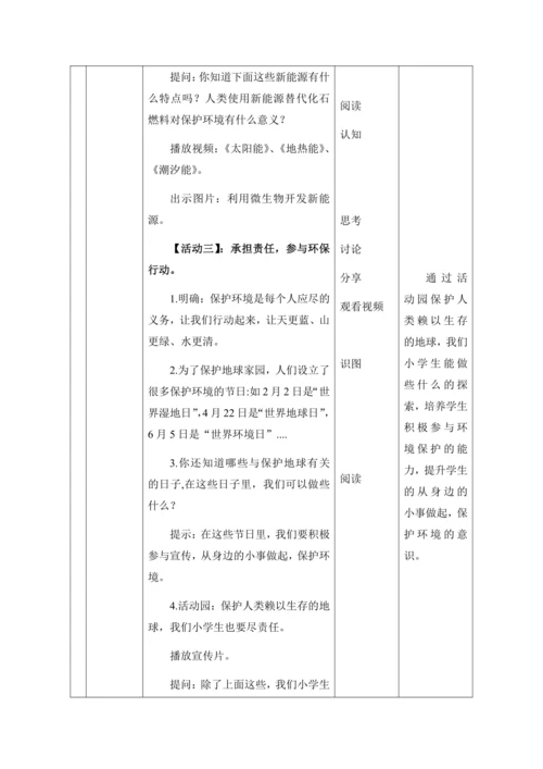 （核心素养目标大单元）4.地球—我们的家园 第3课时--我们共同的责任 教案