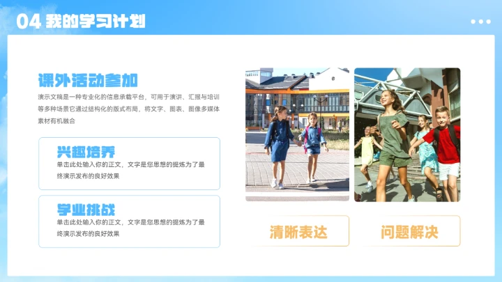 大气卡通小学生自我介绍ppt模板