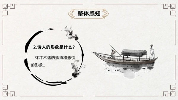 黄色古风简约登幽州台歌PPT七年级语文下册课件PPT七年级七年级下册语文课件