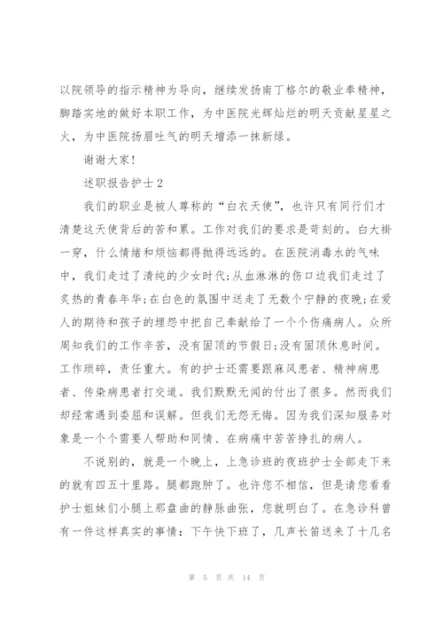 述职报告护士.docx