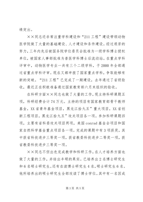 全省优秀教师事迹材料.docx