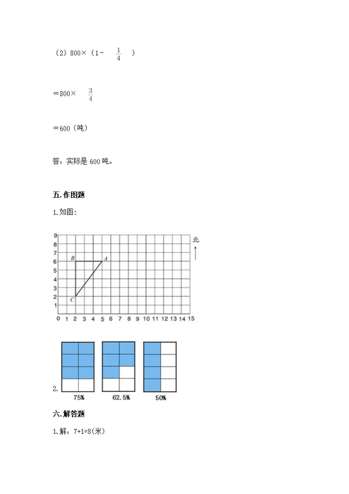 2022人教版六年级上册数学《期末测》加答案下载