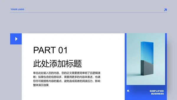 蓝色简约商务风格通用PPT演示模板