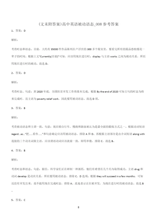 (文末附答案)高中英语被动语态重点知识点大全.docx