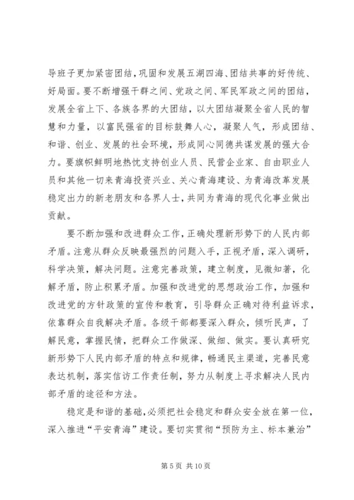 学习六中全会心得—发展篇 (5).docx