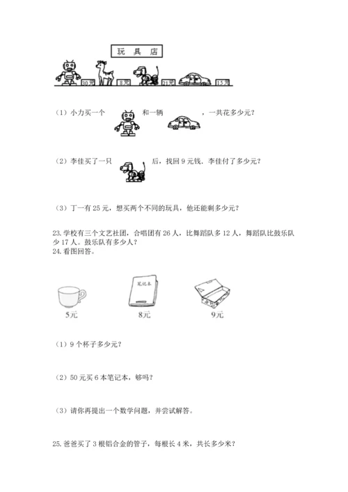小学二年级上册数学应用题100道精品（a卷）.docx