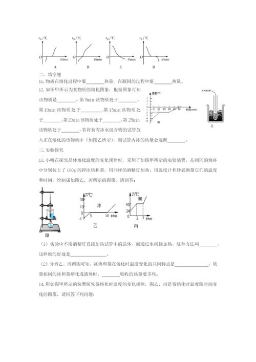 人教版八年级上学期3.2-熔化和凝固-基础训练.docx