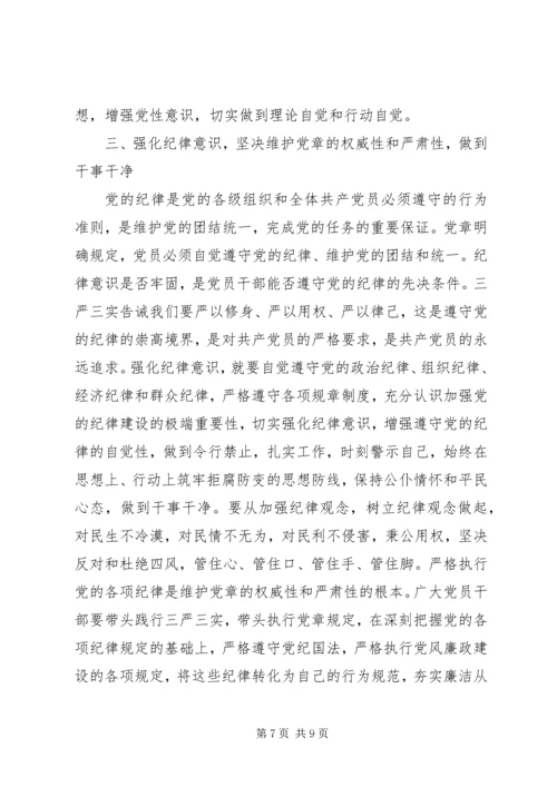 基层党员干部关于强化四个意识发言稿.docx