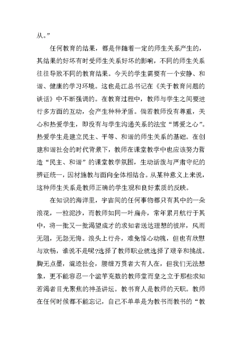 XX年小学新教师述职报告