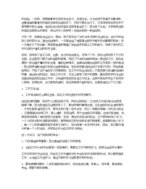 工厂见习报告范文