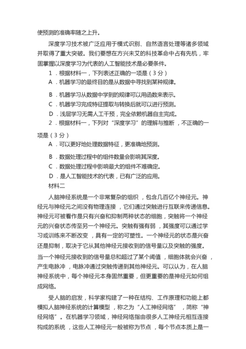 2021高考语文北京卷试题及答案0.docx