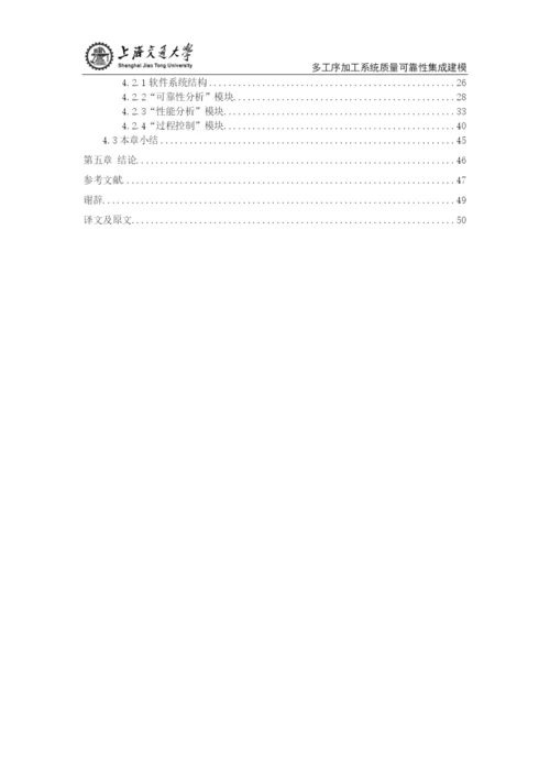 工业工程专业学士学位毕业论文范本(仅供参考).docx