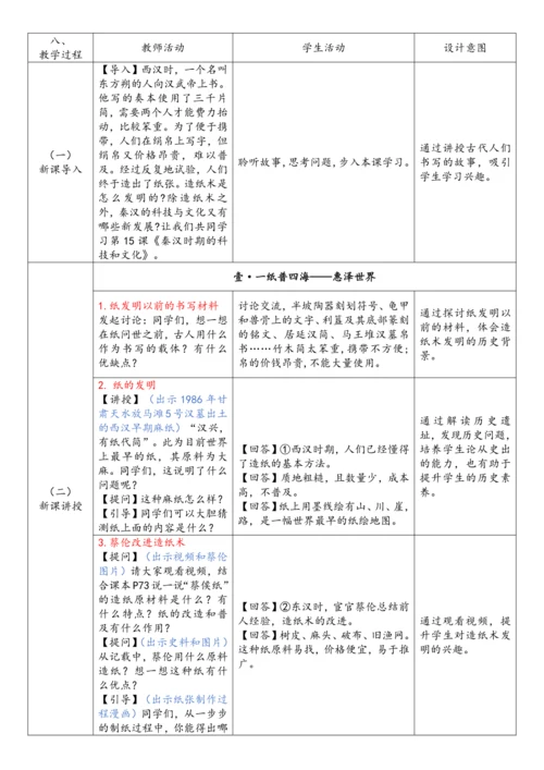 第15课 秦汉时期的科技和文化（教案）【课堂无忧】新课标同步核心素养课堂