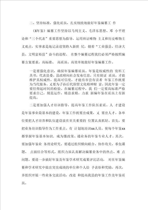 在X县鉴编纂工作会议上的讲话