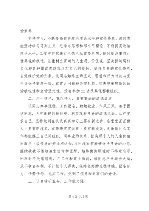 公务员政审单位鉴定范文.docx