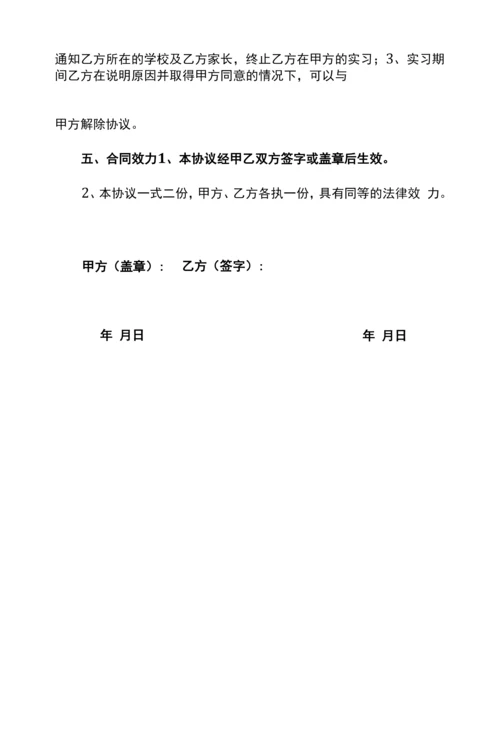 大学生实习协议书.docx