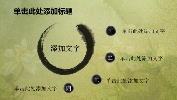 古韵绿色清新水墨荷花ppt动态模板