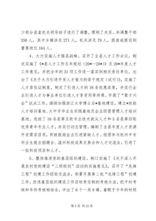 县加强党的执政能力建设讲话.docx