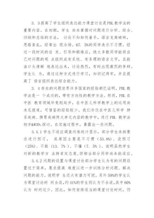 PBL教学法论文.docx