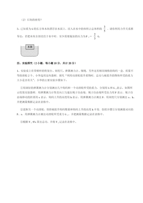 小卷练透湖南张家界民族中学物理八年级下册期末考试专题测评B卷（详解版）.docx