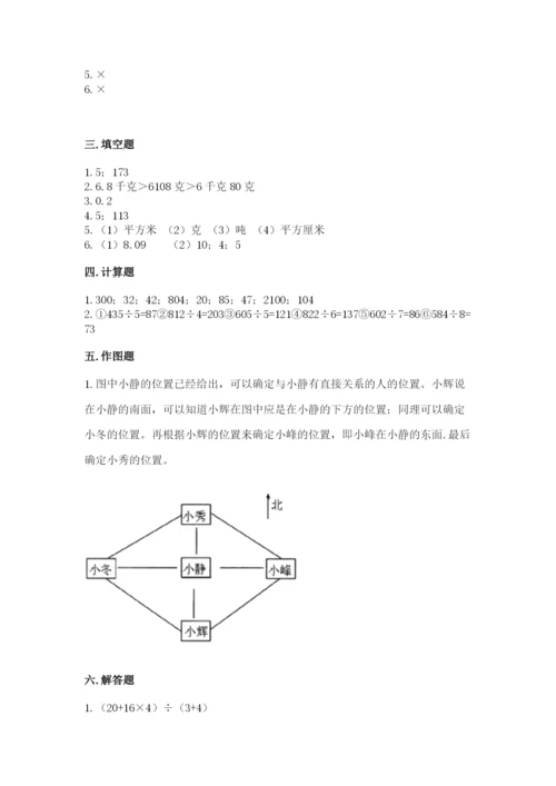 小学数学三年级下册期末测试卷【名师推荐】.docx