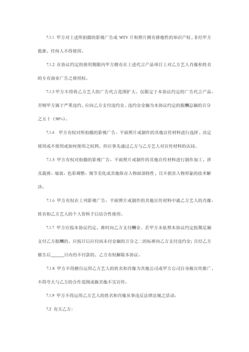 产品广告代言合同.docx