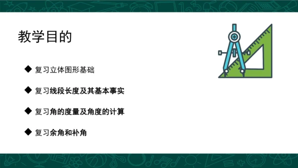 第四章 几何图形初步复习 课件(共49张PPT)-2023-2024学年七年级数学上册同步精品课堂（